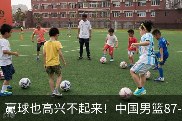 赢球也高兴不起来！中国男篮87-78险胜沙特，庞峥麟、焦泊乔0分，郭士强半决赛得先补三漏洞